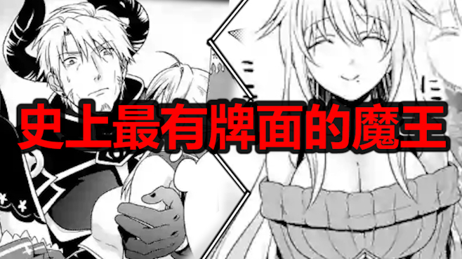 娶勇者妈,当勇者爹,史上最有排面的魔王